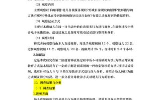 学前本科毕业论文范文