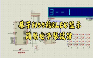 电子琴单片机课程设计如何实现核心功能？