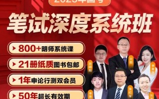 2025国考笔试课程