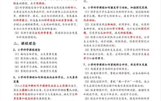新课标下小学科学如何教与学？