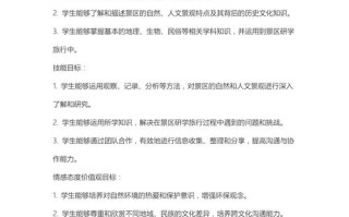 研学旅行课程设计模板怎么用？