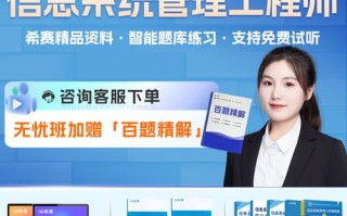 信息系统管理工程师视频课程怎么选？