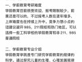 学前教育考研后就业方向有哪些？