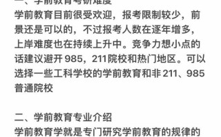 学前教育考研后就业方向有哪些？