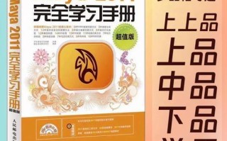maya完全自学手册