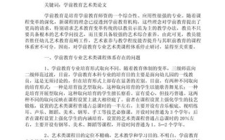 学前教育函授毕业论文如何选题？