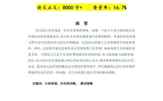 学前教育语言教育如何有效实施？
