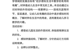 学前班下学期数学教案如何设计？