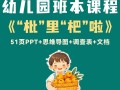 幼儿园枇杷课藏着哪些趣味探索？
