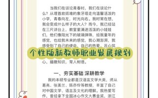 生物教师职业发展计划如何制定更有效？