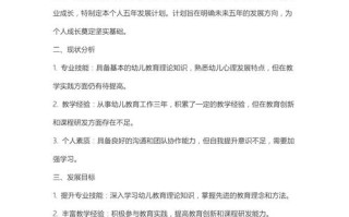 幼儿园教师职业规划如何科学制定与有效落地？