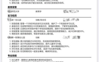 学前教育毕业生简历模板怎么写更出彩？