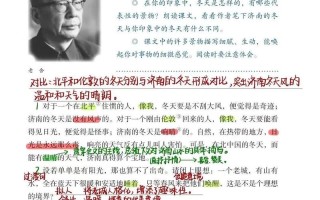 济南的冬天，如何巧妙导入课程？