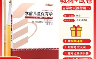 自考学前儿童保育学怎么学？