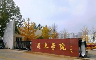辽东学院学前教育校区在哪？