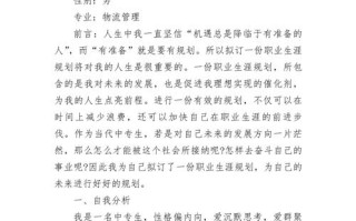 物流管理的职业发展规划