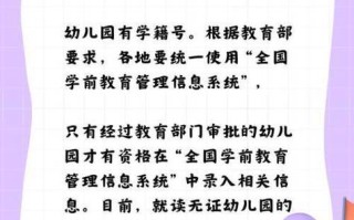 全国学前教育管理平台是什么？