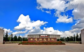 曲靖师范学院学前教育有何特色优势？