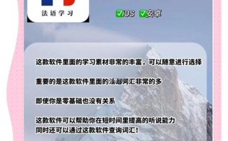 自学法语用什么软件好？