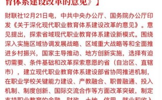 深圳职教意见如何赋能高质量发展？