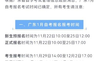 广东自学考试考生报名