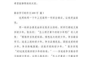 自学600字作文怎么写？