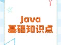 Java自学视频哪里下载靠谱？
