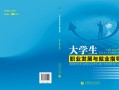 大学生职业发展与就业指导ppt