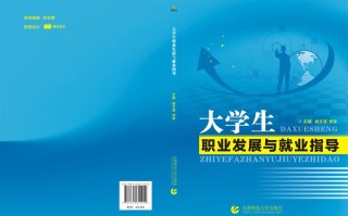 大学生职业发展与就业指导ppt