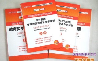 教师资格证自学教材怎么选？