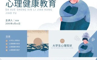 大学生心理健康课程，效果究竟如何？