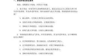 职业道德与专业发展考试