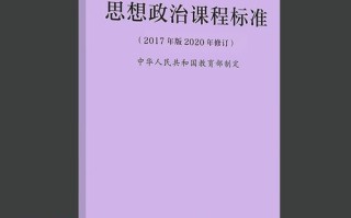 课标如何指导思政教学实践？