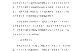 幼儿学前班家长会发言稿