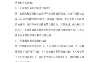 教师职业道德发展如何选择？