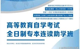 全日制自学考试助学班，靠谱吗？