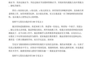 学前教育简历自我评价如何写出彩？