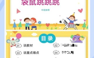 小袋鼠下学期课程学什么？