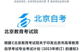 北京市自学考试院是什么？