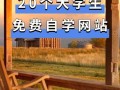 大学生自学网首页官网