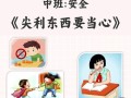 学前儿童安全生活教育该怎么做？