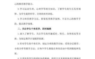 体育教师职业发展计划如何有效落地？