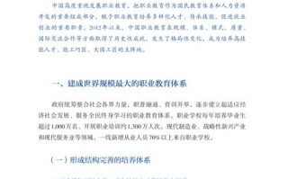 现代职业教育发展分哪几个时期？