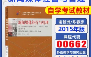 自学考试新闻事业管理怎么学？