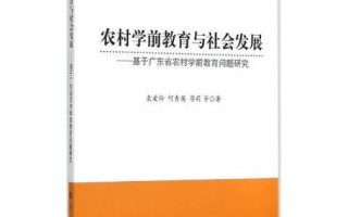 农村学前教育困境何在？如何破局？