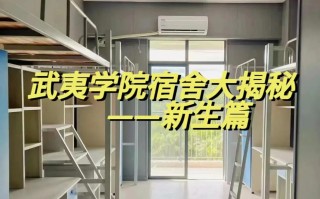 武夷学院学前教育怎么样？