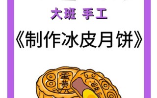 做月饼属于什么课程类别？
