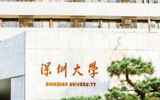 深圳大学有学前教育专业吗？