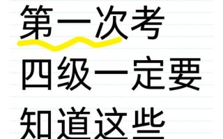 四级自学可行吗？