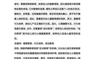学前教育论文2500字，如何提升幼儿核心素养？